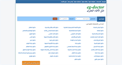 Desktop Screenshot of egdoctor.com