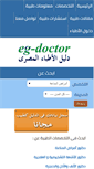Mobile Screenshot of egdoctor.com
